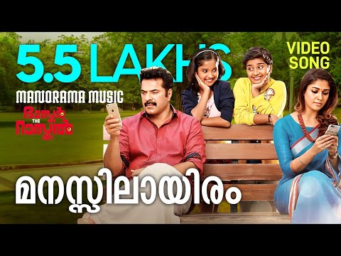 Manassil Ayiram |  Bhaskar The Rascal |Afsal | Deepak Dev |Harinarayanan B K| Mammootty | Nayanthara