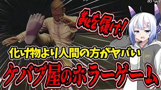 【ホラゲー実況】この店舗の客層→『靴履いてない奴、飲んだくれの奴、うんこ売ってくる奴』etc...