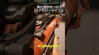 見た目がかっけぇパワースナイパーライフル：SPT32 グラード BORZAYA