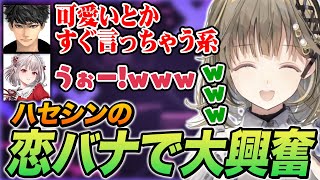 ハセシンの恋バナに大興奮する英リサとえるえる【ぶいすぽ切り抜き/にじさんじ/APEX】