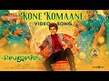 Kone Komaane Video Song Tamil The Legend Legend Saravanan Harris Jayaraj JD Jerry