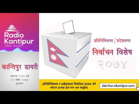 Kantipur Diary 2:00pm - 08 December 2017