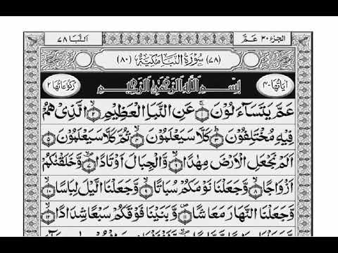 Quran Sharif Para 30 Amma Yatasa'aloon with Urdu Translation