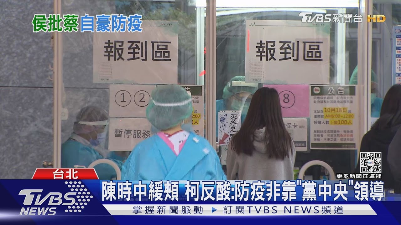 蔡英文稱「防疫成績好」　侯友宜：不是總統說的那回事