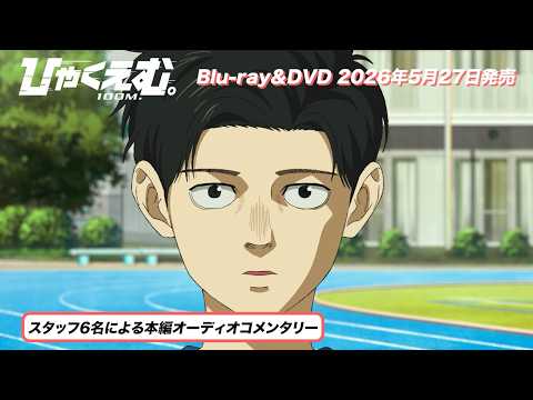 ひゃくえむ。 Video10