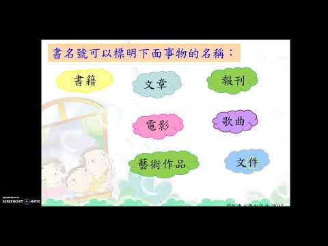 單元十 第四課 星期日 書名號