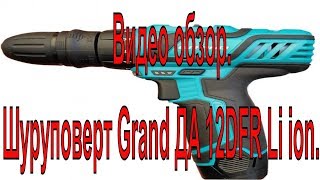Grand ДА-12 DFR - відео 1