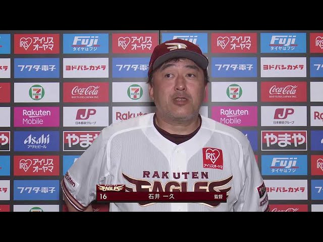 6月10日 イーグルス・石井一久監督 試合後インタビュー