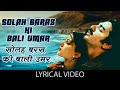 Solah Baras Ki Bali Umar Lyrics Laxmikant Pyarelal Lata Mangeshkar Popular Hindi Song