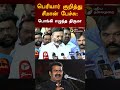 பெரியார் குறித்து சீமான் பேச்சு பொங்