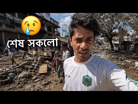 FLOOD Destroyed everything - সকলো শেষ নাই একো 