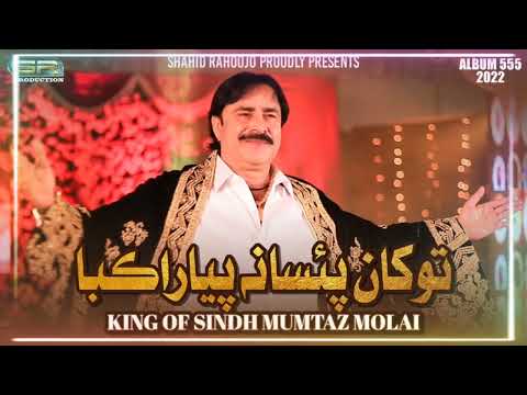Tokhan Paisa Na Piyara Kaba - Mumtaz Molai - New Album - 555 - 2022 - SR Production