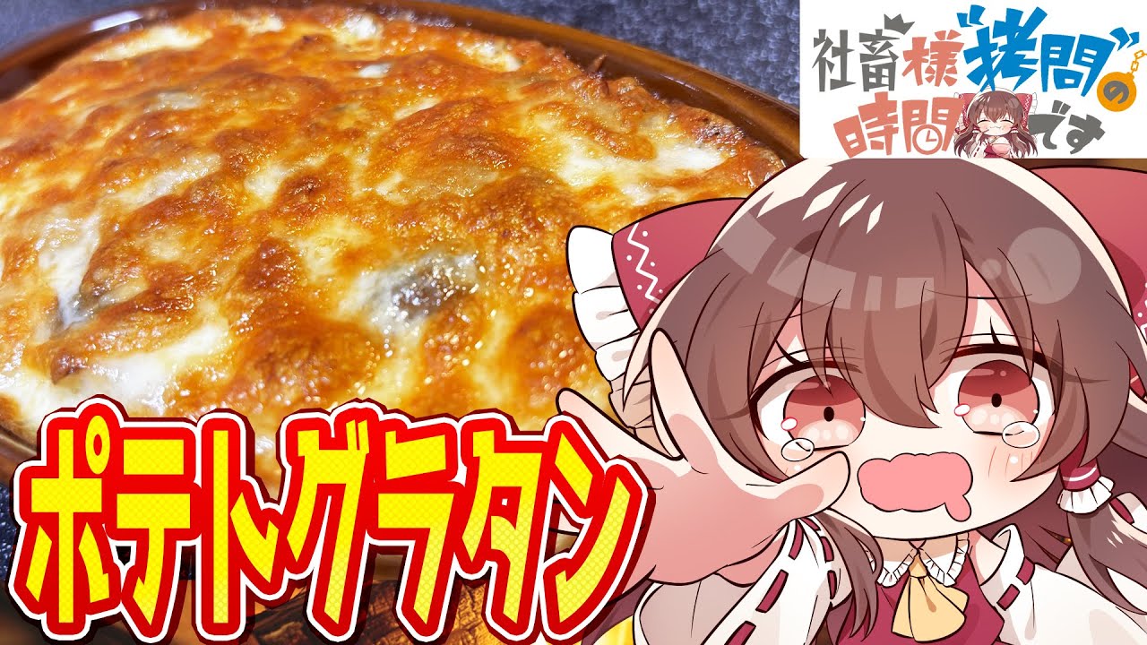 【ゆっくり料理】社畜様拷問の時間です‼【ゆっくり実況】