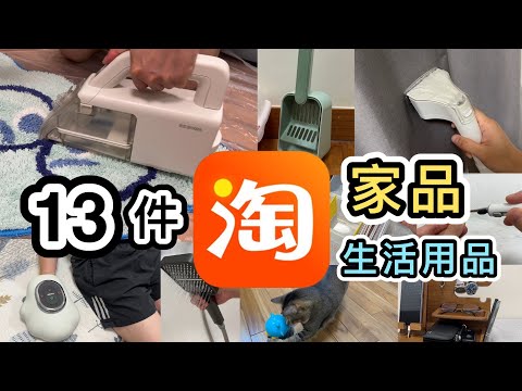 【淘寶開箱】13件家品➕生活用品👊小家電$600是否智商稅了?😥實用收納架💡手部按摩器👊雙12購物攻略｜淘寶開箱香港｜淘寶集運｜淘寶好物｜淘寶教學｜Taobao｜ShopBack購物回贈