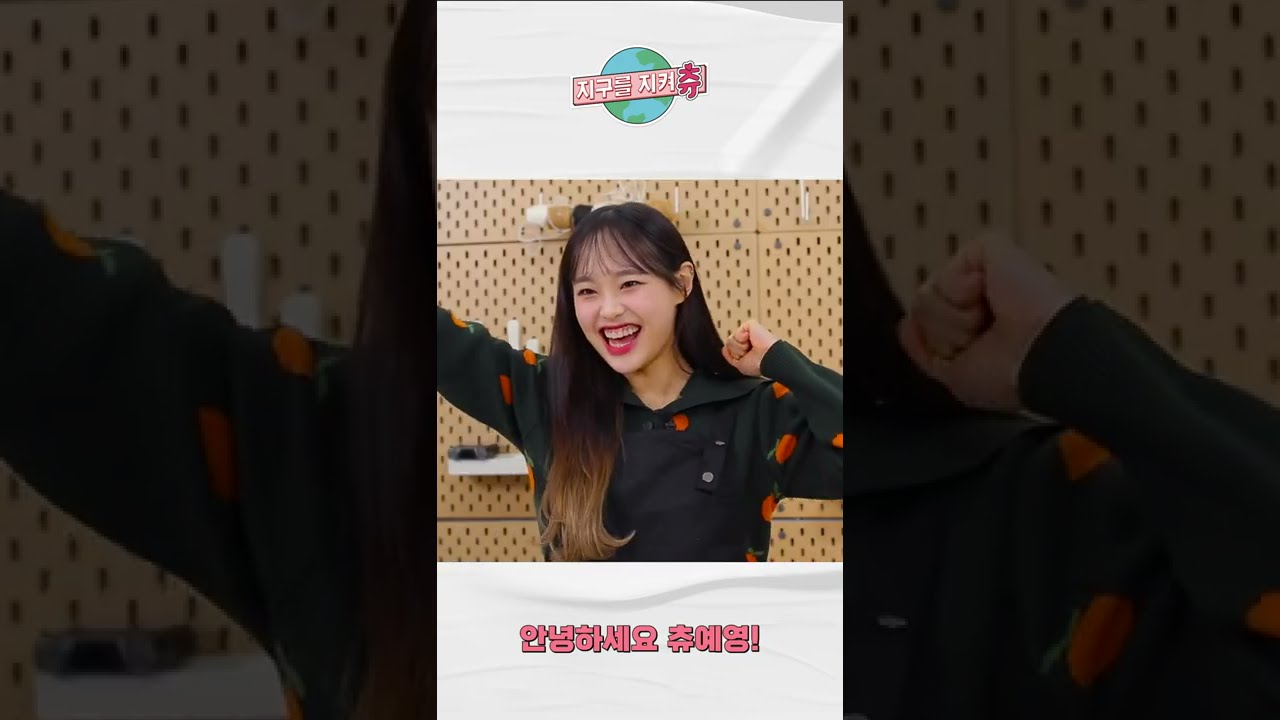 안녕하세요 츄예영 ^♡^ #shorts