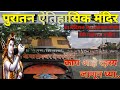 Kapaleshwar Mandir Nashik Story कपालेश्वर मंदिर Kapaleshwar Mahadev Mand