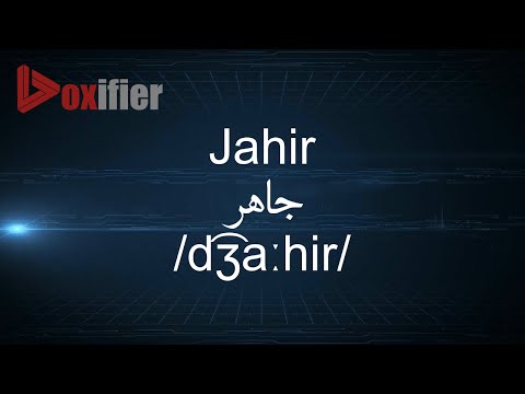 How to Pronunce Jahir (جاهر) in Arabic - Voxifier.com