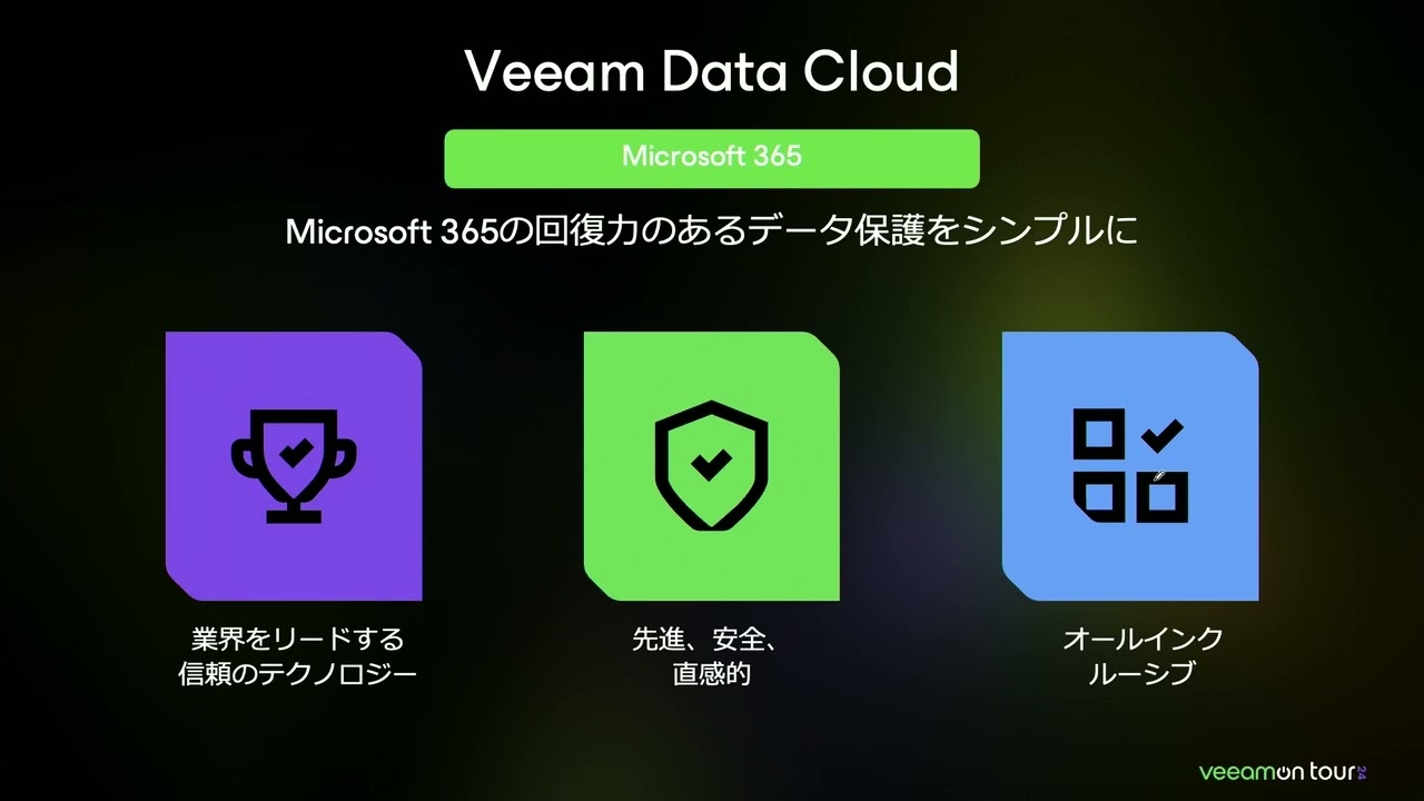 VeeamON Tour 2024 Japan【Veeam セッション】Veeam Data Cloudの全貌とお客様事例：未来のバックアップサービス video