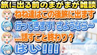 【まがまが】旅に出る前にお互いの食生活を話すまがまが+ねねさんの超絶クオリティモノマネ【ホロライブ/桃鈴ねね/雪花ラミィ/まがまが/切り抜き】