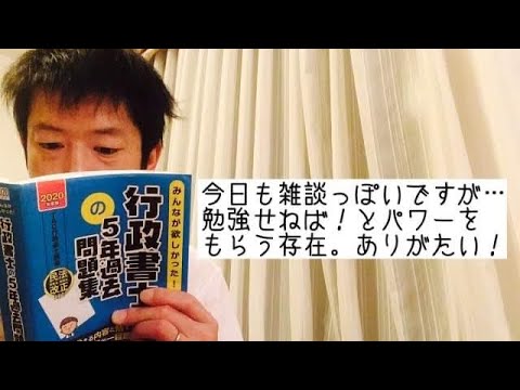 商学科 【奮起】今日も雑談？勉強せねば！とパワーをもらう存在。行政書士試験合格に向けて。