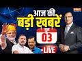 Today Breaking News LIVE: Election Result | Lok Sabha Election | NDA | INDI Alliance | PM Modi