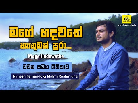 " MAGE HADAWATHE" | මගේ හදවතේ 🇱🇰 #sinhalageethika