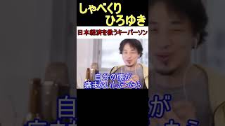 【日本経済】日本を救える可能性のあるキーパーソン・・・実は意外な人物だった!?【日本再生】 #shorts