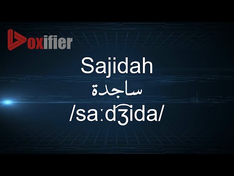 How to Pronunce Sajidah (ساجدة) in Arabic - Voxifier.com
