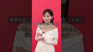 #田中美久 週プレ グラジャパ！AWARD 2024