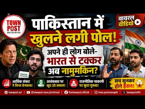 पाकिस्तान में खुलने लगी पोल! अपने ही लोग बोले – भारत से टक्कर अब नामुमकिन | #pakistan #india #news