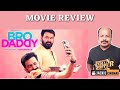Bro Daddy Review in tamil by jackiesekar | Mohanlal | Prithviraj | kalayani | jackiecinemas Review