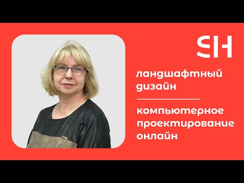 Компьютерное проектирование онлайн преподаватель Неклюдова Т. Г.