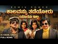 Kaalavannu Thadeyoru Yaaru Illa Remix Romeo