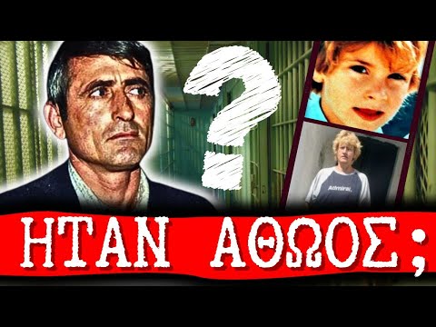 Υπόθεση Μανώλη Δουρή: Ήταν τελικά αθώος για τον βιασμό και την δολοφονία του γιου του; | Athens Magazine