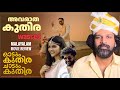 Odum Kuthira Chaadum Kuthira Review Fahadh Faasil Kalyani Althaf Salim