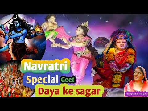 MATA RAJESHWAR DAYA KE SAGARPRAMILA DEVIभोजपुरी देवी गीत2019