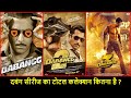 Dabangg Dabangg 2 And Dabangg 3 Movie Budget Box Office Collection And Verdict Dabangg Series