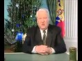 Б.Н. Ельцин. Я устал, я ухожу. 