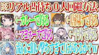 もしリアル凸待ちをやった時に確実に誰かに来てもらうために、ホロメンな好きな食べ物で釣ろうと考えるラミィと雪民【ホロライブ切り抜き/雪花ラミィ】