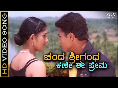 Chanda Srigandha Kane Ee Prema - Prema Khaidi - HD Video Song | Vijay Raghavendra | Sri Murali
