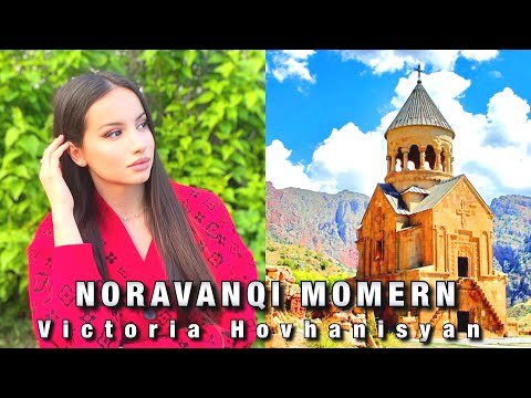 Виктория Оганисян - Noravanqi momern | Նորավանքի մոմերը | Нораванки момер