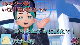 【ポケモンSV】俺たちの怒りを全て力に変える＃6 END
