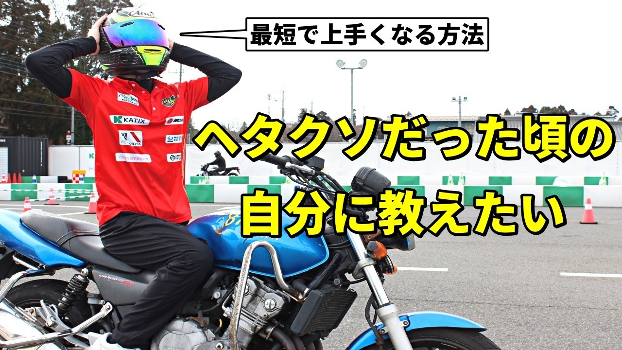 【初心者必見】もし僕がゼロからバイクを始めるなら、こうします。