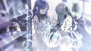 枯れない嘘を見せられても、ただただ信じてます。 - ☀︎☽ あいたいあの子に、あわせてあげる。 -  アメリカ民謡研究会 / Lucia（Cover）