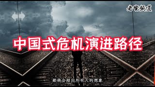 [問卦] 面對中國經濟，中共是不是還有大招沒開