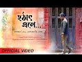 Hothat Ele | Official Video | Rupankar | Pt. Debojyoti Bose | Prabir Mukhopadhyay