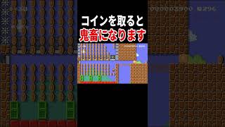 コインを少なく取る方法は？【マリオメーカー2/マリメ2】