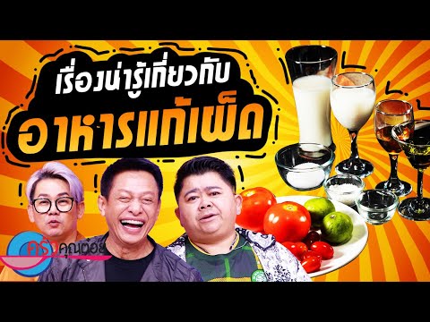 คลิกเพื่อดูคลิปวิดีโอ