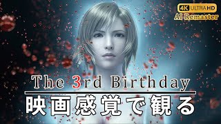 【観るゲーム】ザ・サード バースデイ（The 3rd Birthday）メインストーリー動画 日本語音声/日本語字幕 全ムービー集 PSP AIリマスター