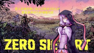 ＃1 [ボイロ] 恋人の金を使い込んだゆかりさんが借金返済のために頑張る話：ZERO Sievert